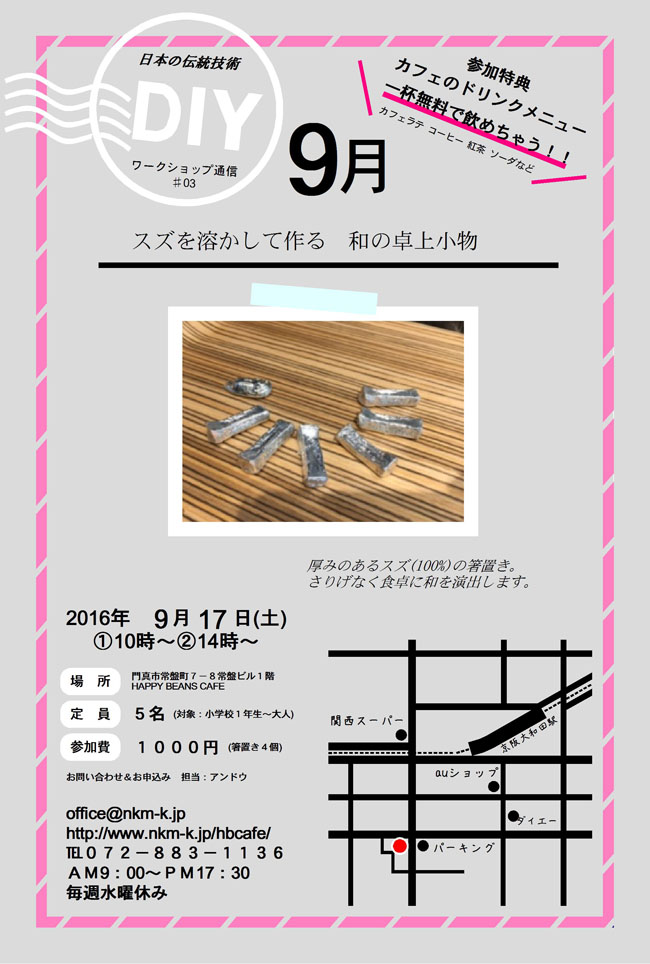 イベント案内のチラシ