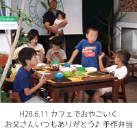 おやこいく・父の日イベント