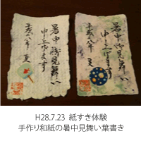 紙すき体験