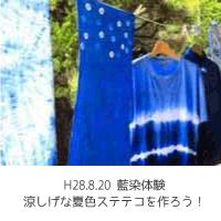 藍染体験イベント