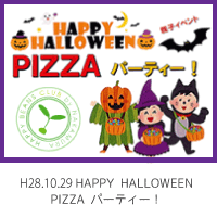 ハロウィーン、ピザパーティー